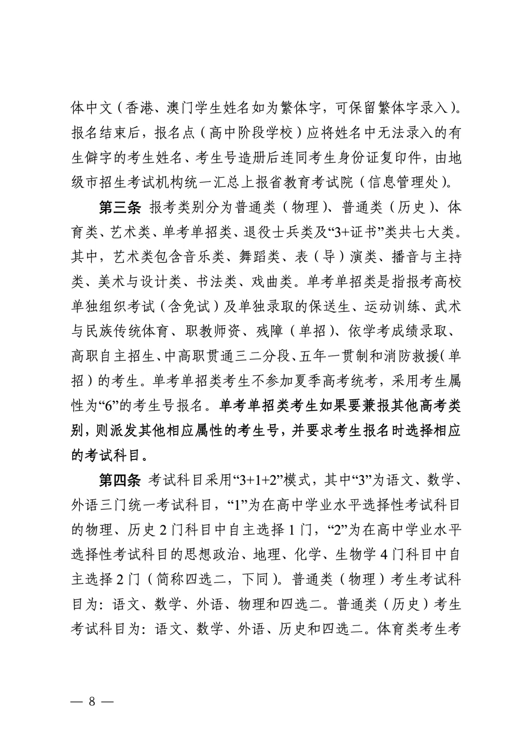 深圳2027高考报名11月启动:3+证书考生、往届生这样办理-第11张图片-四季读书网