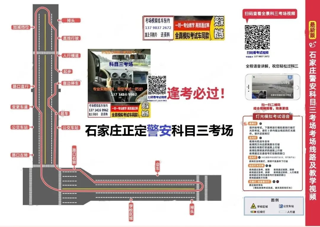 石家庄正定警安科目三考场考试视频讲解路线图模拟练车新手陪练教程-第2张图片-四季读书网