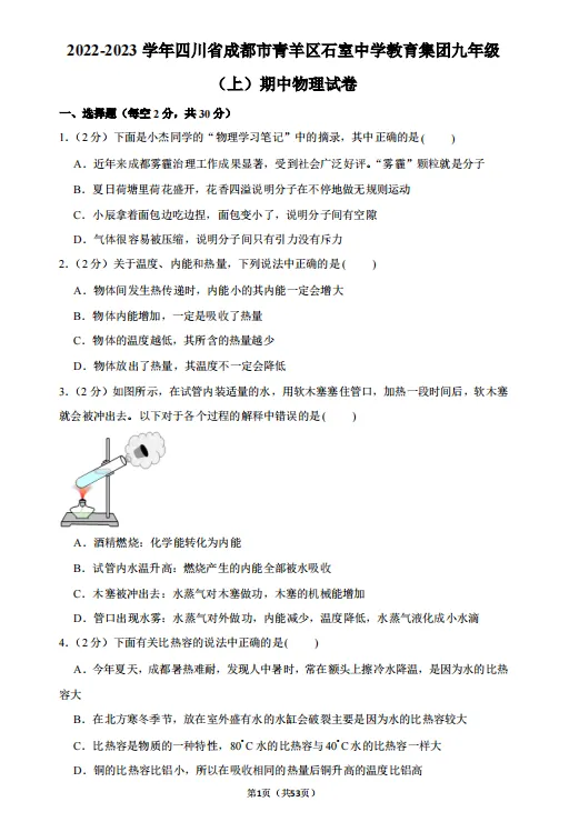 【免费领取】成都初三上半期试卷+答案汇总!-第5张图片-四季读书网 【免费领取】成都初三上半期试卷+答案汇总!-第5张图片-四季读书网
