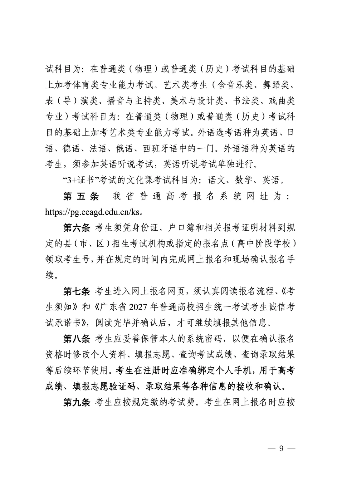 深圳2027高考报名11月启动:3+证书考生、往届生这样办理-第12张图片-四季读书网