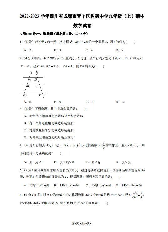 【免费领取】成都初三上半期试卷+答案汇总!-第6张图片-四季读书网 【免费领取】成都初三上半期试卷+答案汇总!-第6张图片-四季读书网