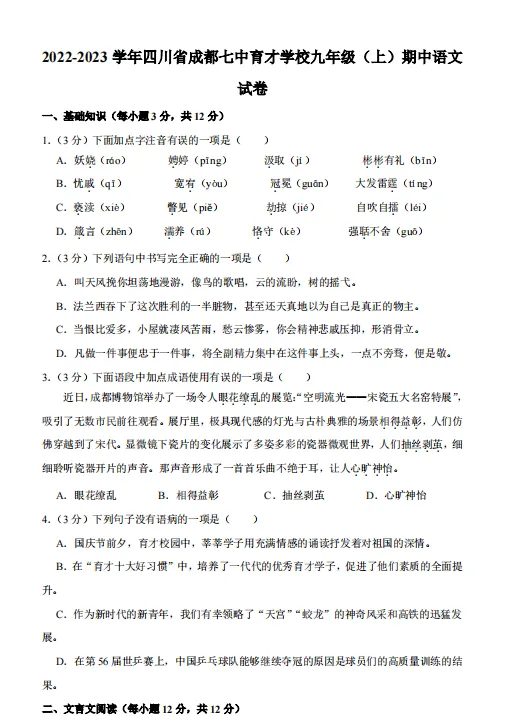 【免费领取】成都初三上半期试卷+答案汇总!-第7张图片-四季读书网 【免费领取】成都初三上半期试卷+答案汇总!-第7张图片-四季读书网