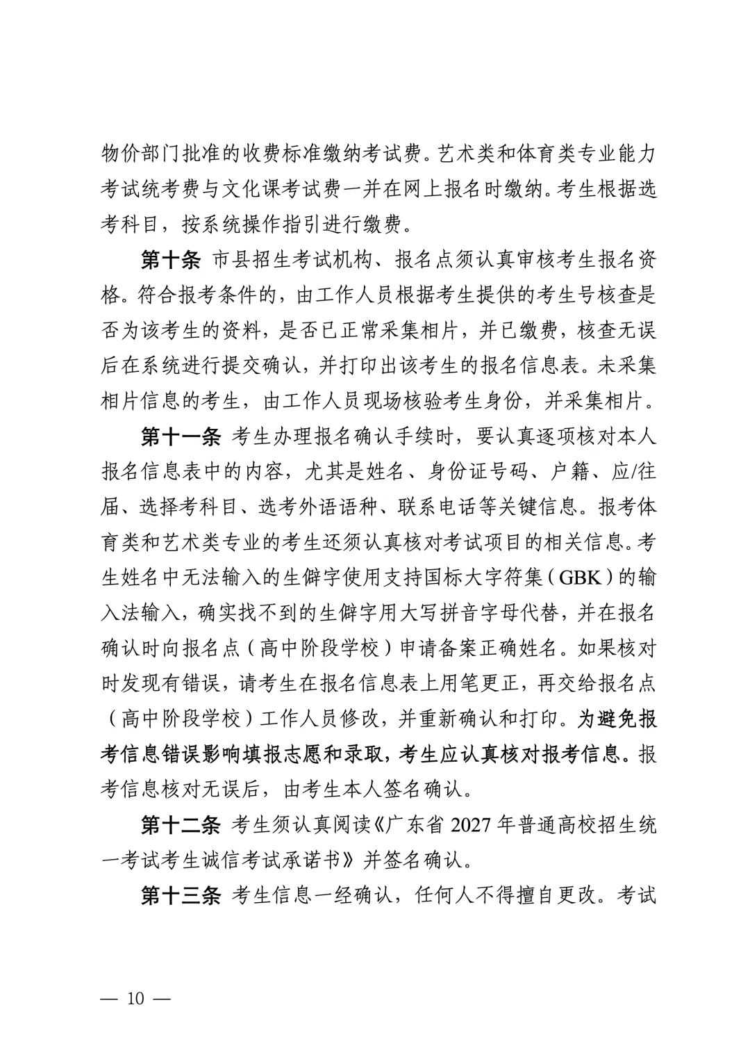 深圳2027高考报名11月启动:3+证书考生、往届生这样办理-第13张图片-四季读书网