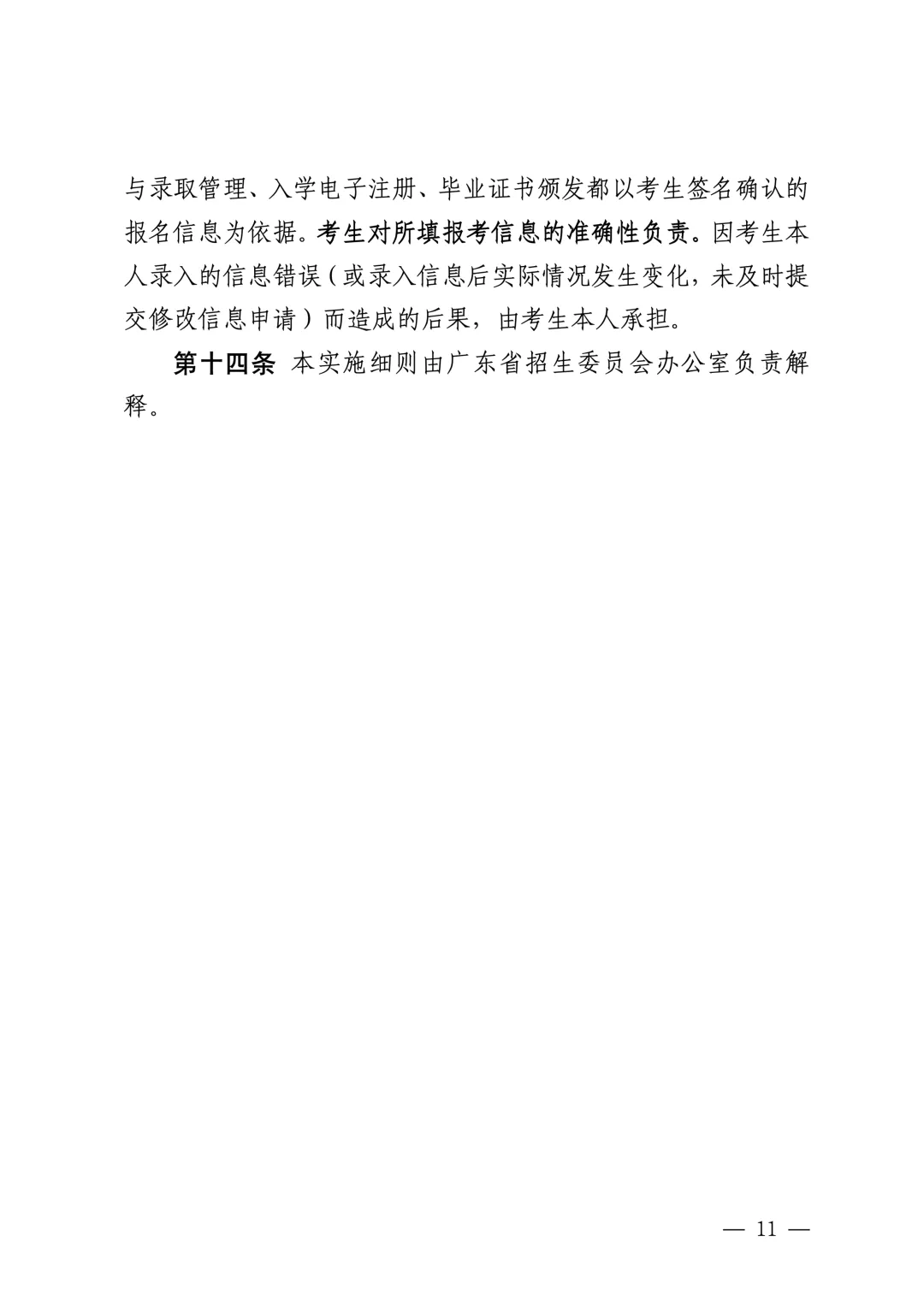 深圳2027高考报名11月启动:3+证书考生、往届生这样办理-第14张图片-四季读书网