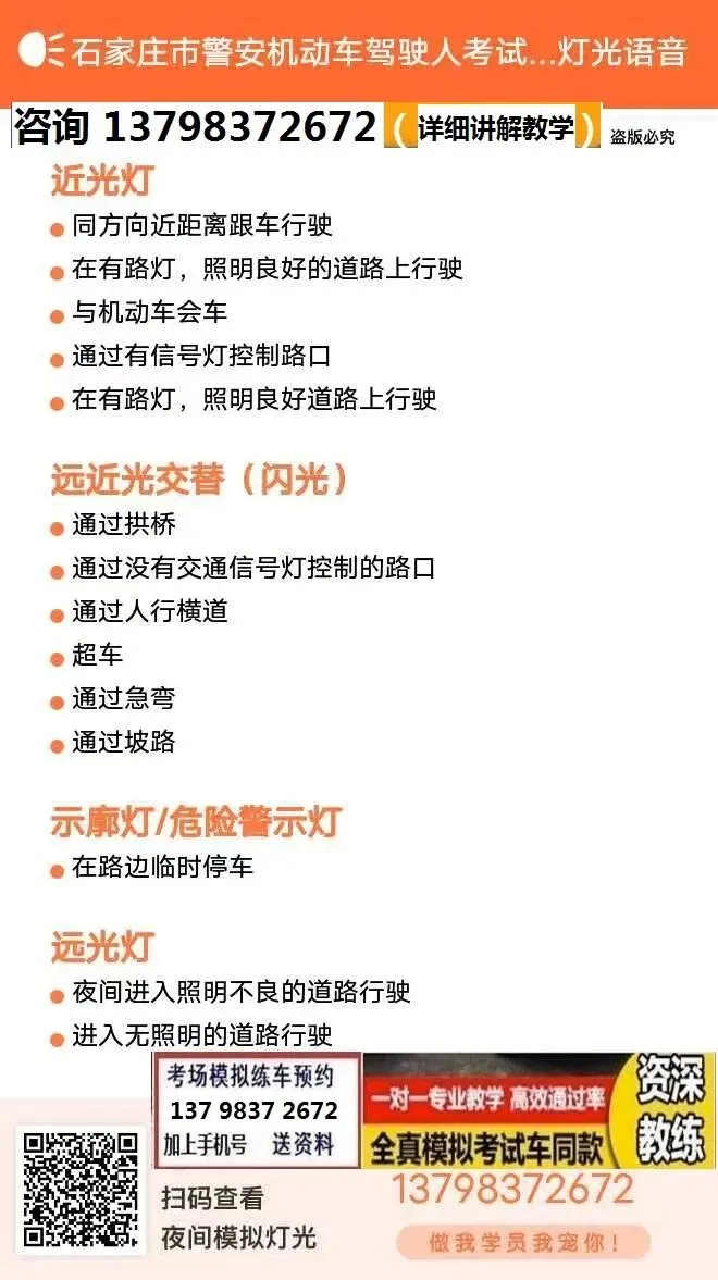 石家庄正定警安科目三考场考试视频讲解路线图模拟练车新手陪练教程-第5张图片-四季读书网