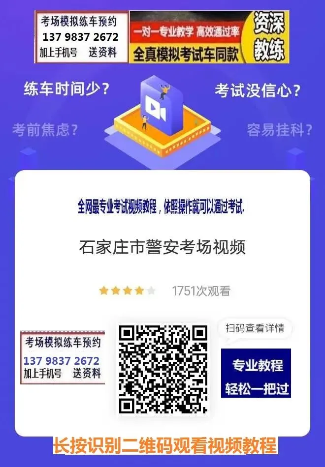 石家庄正定警安科目三考场考试视频讲解路线图模拟练车新手陪练教程-第6张图片-四季读书网