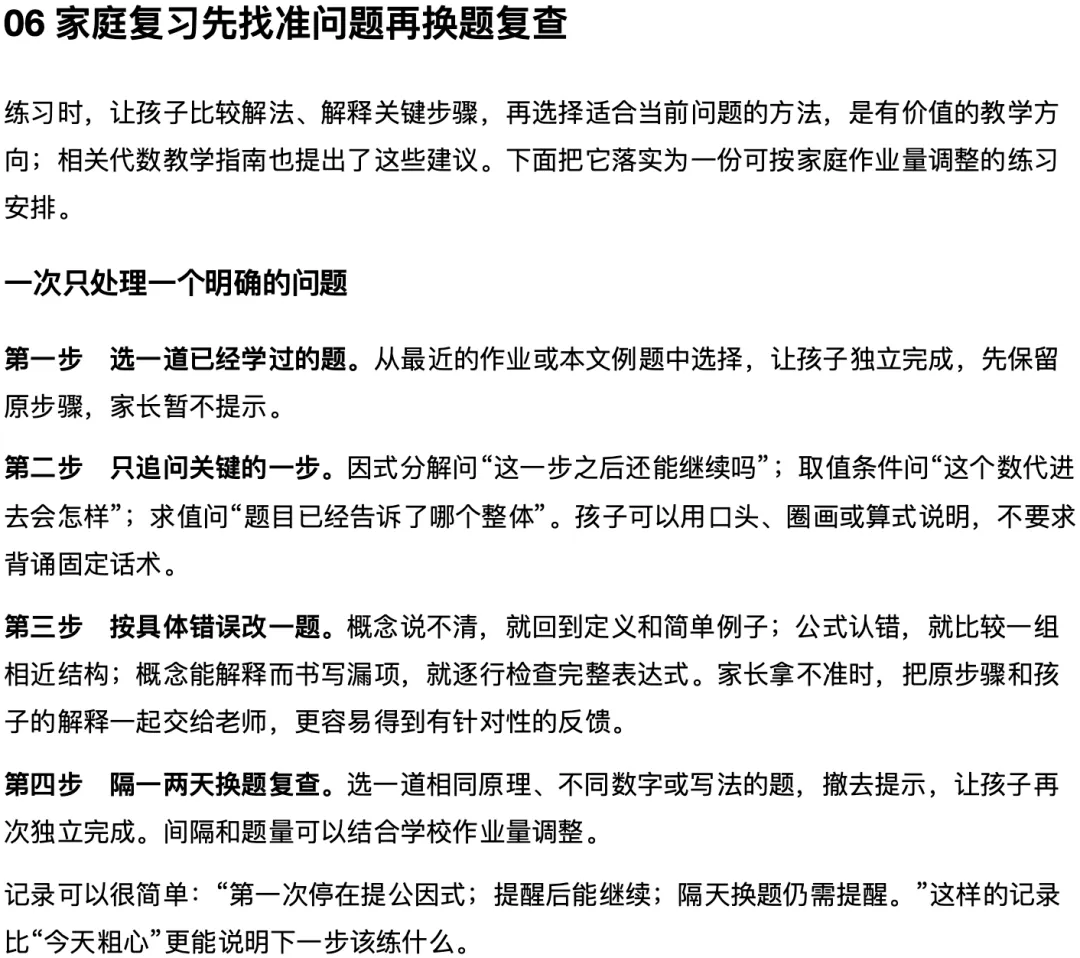 北京中考代数题为什么会算还会丢分-第17张图片-四季读书网