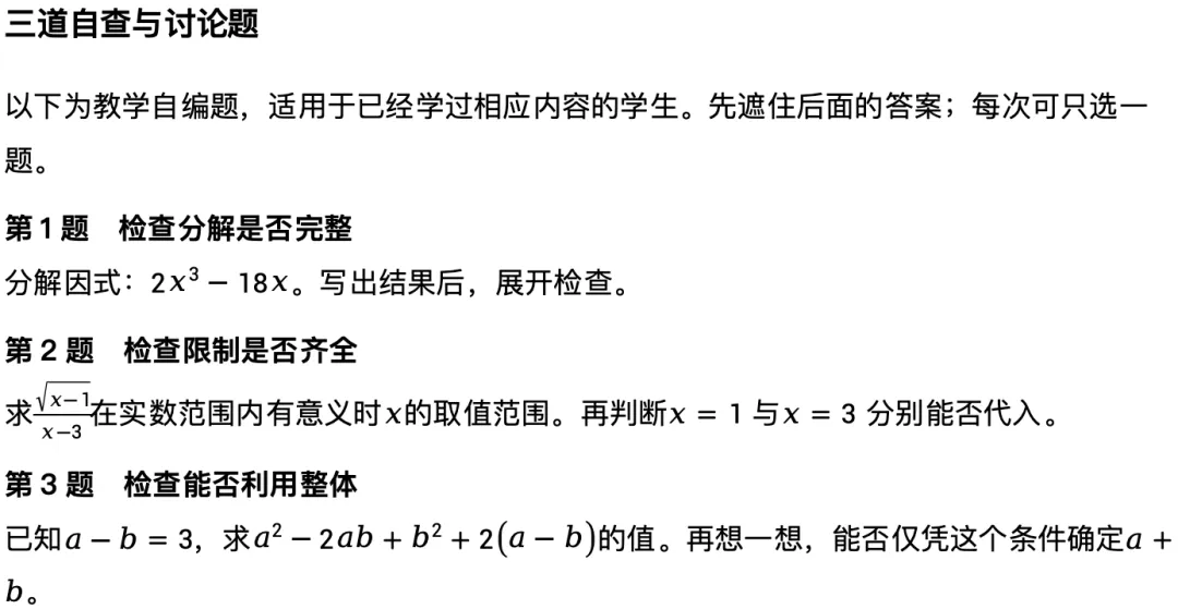 北京中考代数题为什么会算还会丢分-第18张图片-四季读书网