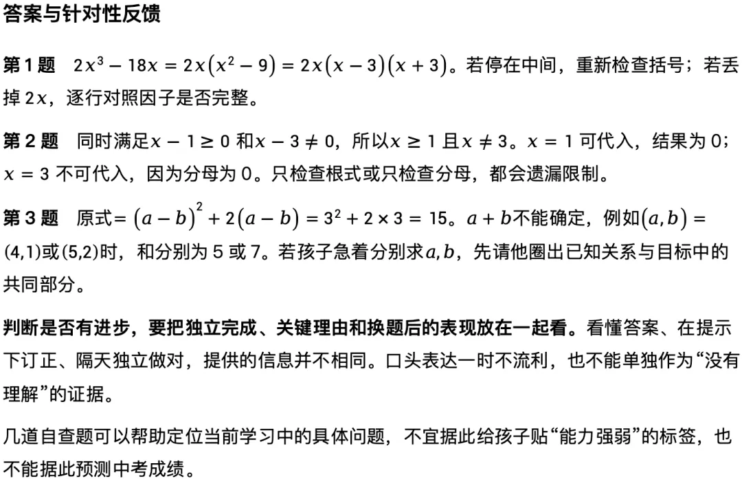 北京中考代数题为什么会算还会丢分-第19张图片-四季读书网
