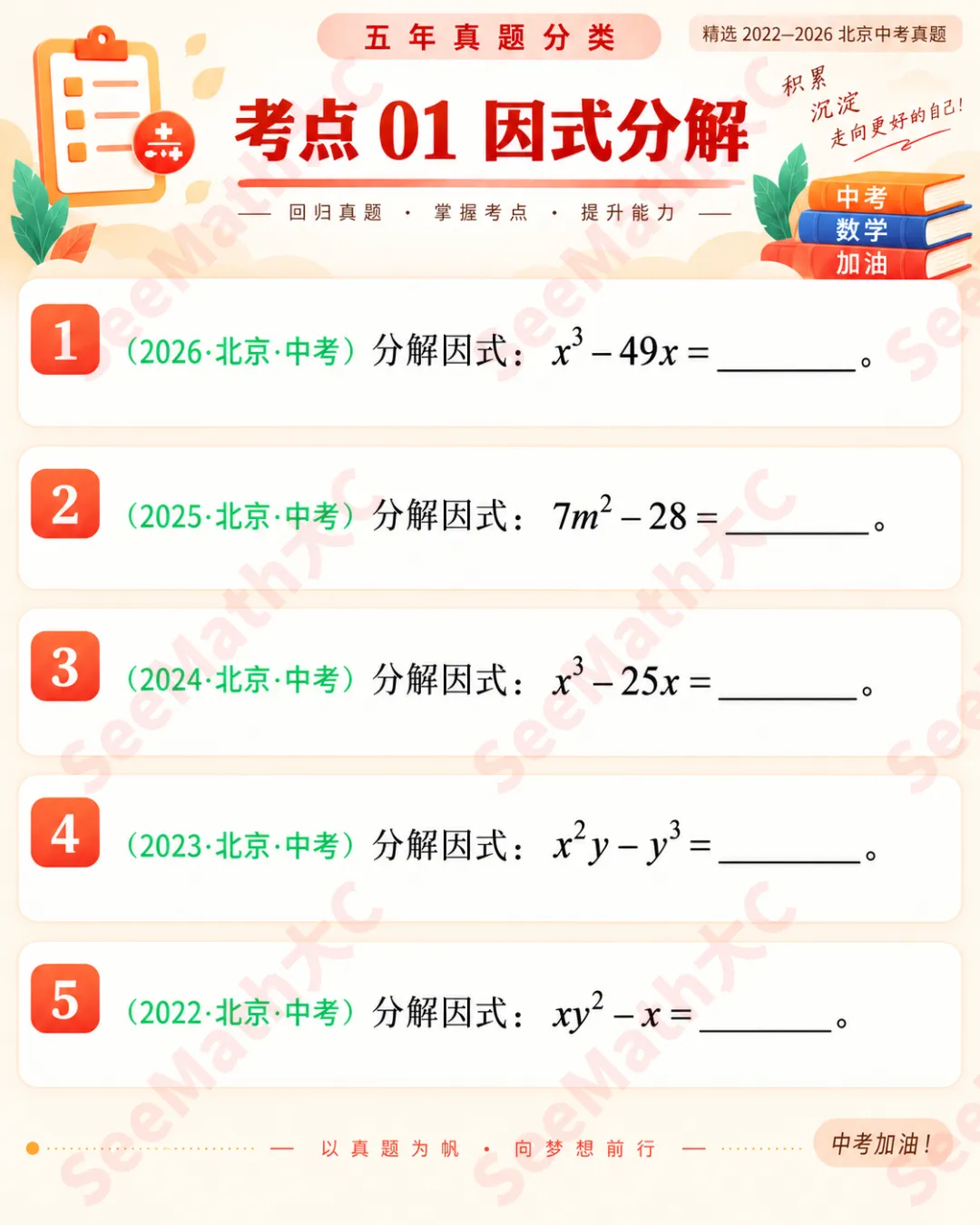 北京中考代数题为什么会算还会丢分-第20张图片-四季读书网