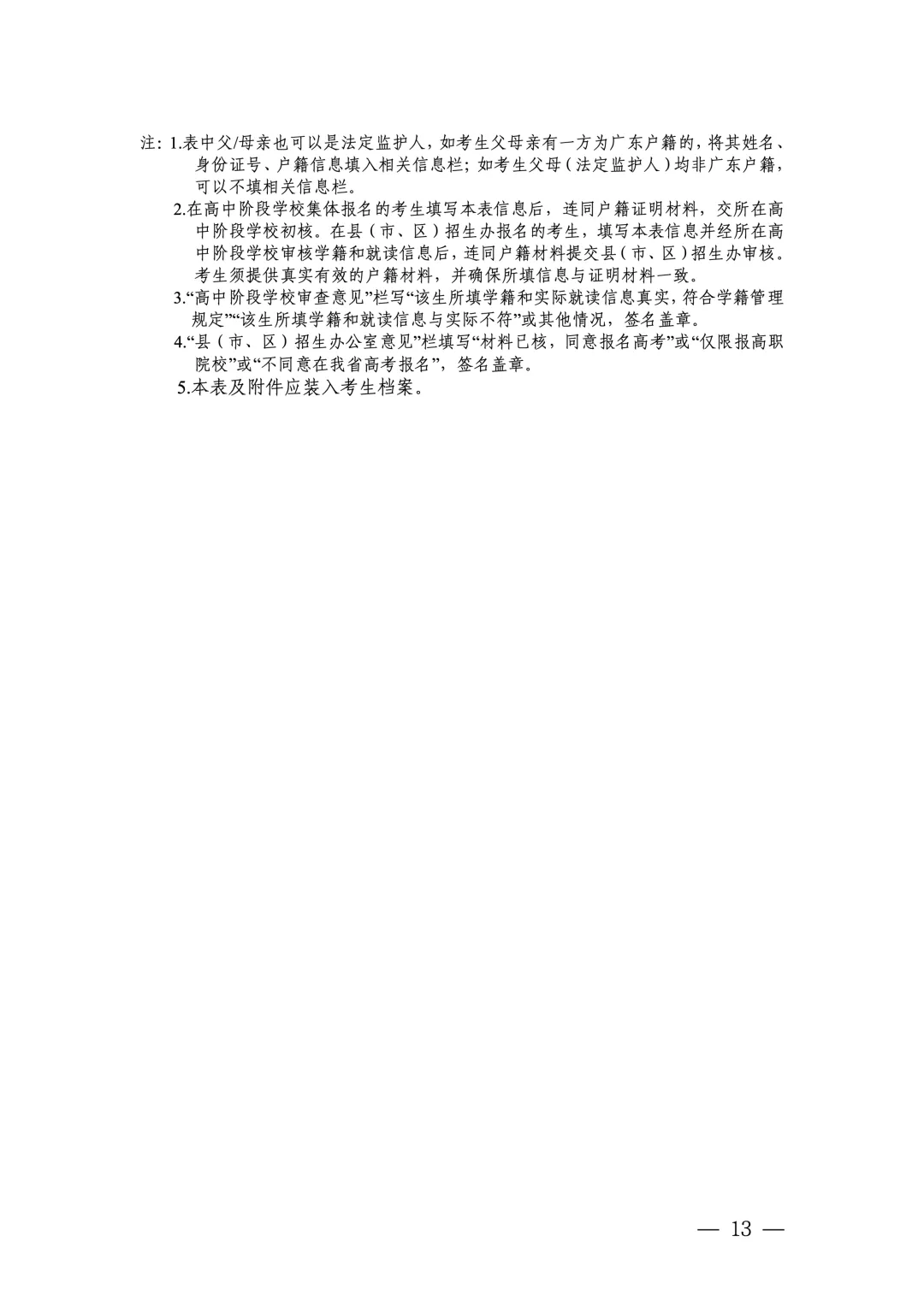 深圳2027高考报名11月启动:3+证书考生、往届生这样办理-第16张图片-四季读书网