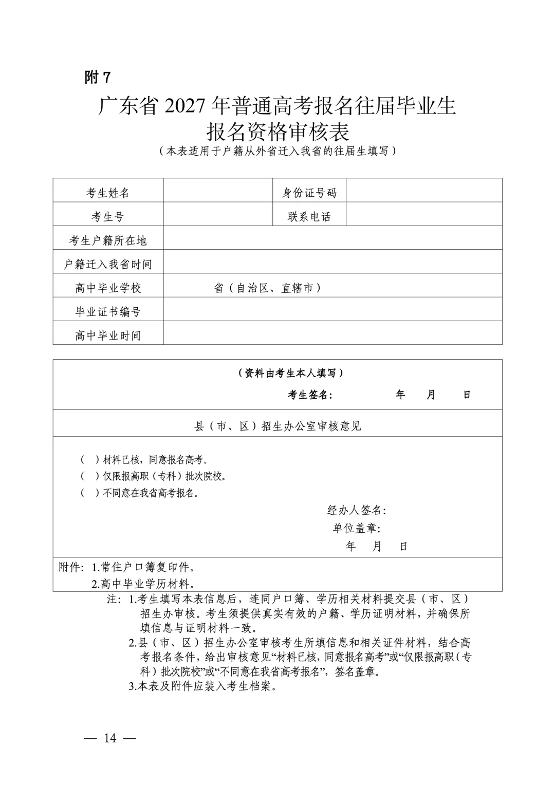 深圳2027高考报名11月启动:3+证书考生、往届生这样办理-第17张图片-四季读书网