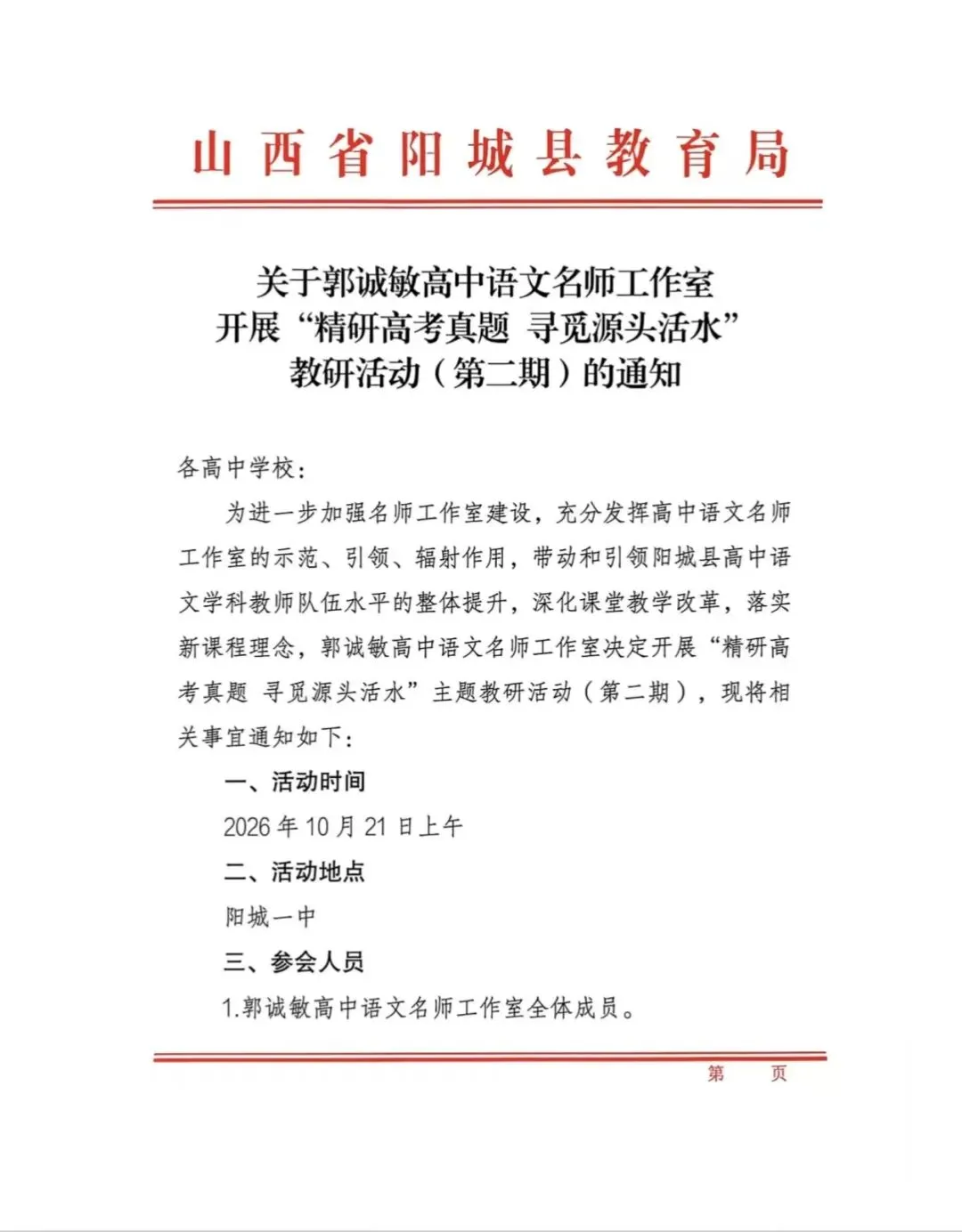 寻高考真题活水 启教研教学新篇(二)——郭诚敏高中语文名师工作室开展教研活动-第10张图片-四季读书网
