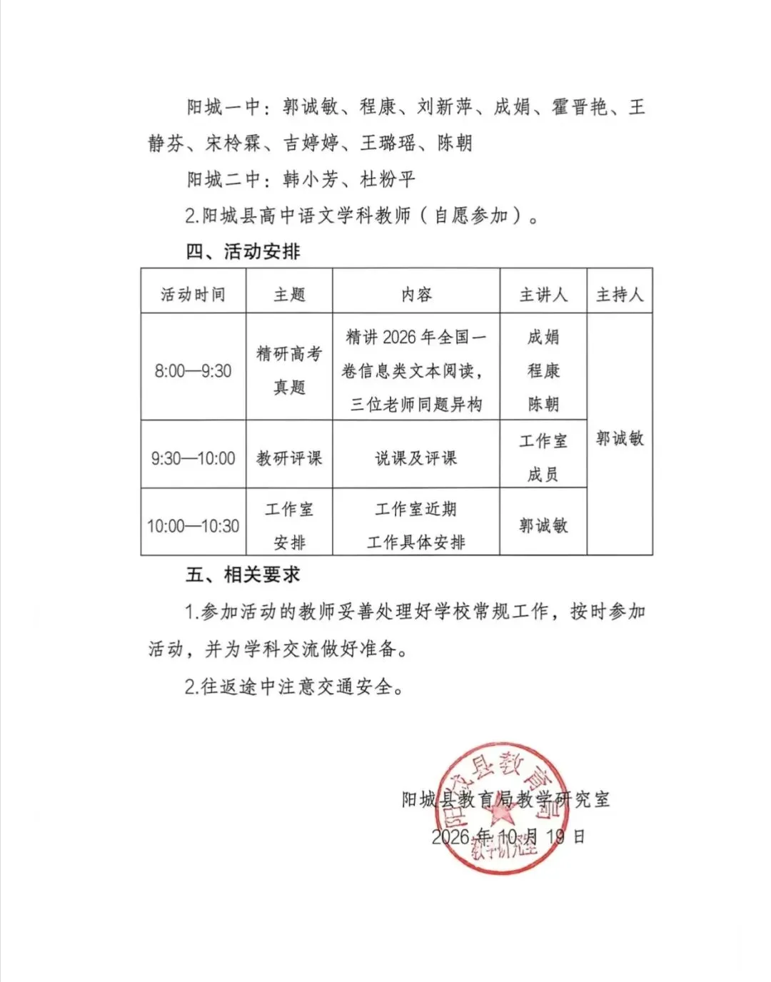 寻高考真题活水 启教研教学新篇(二)——郭诚敏高中语文名师工作室开展教研活动-第11张图片-四季读书网