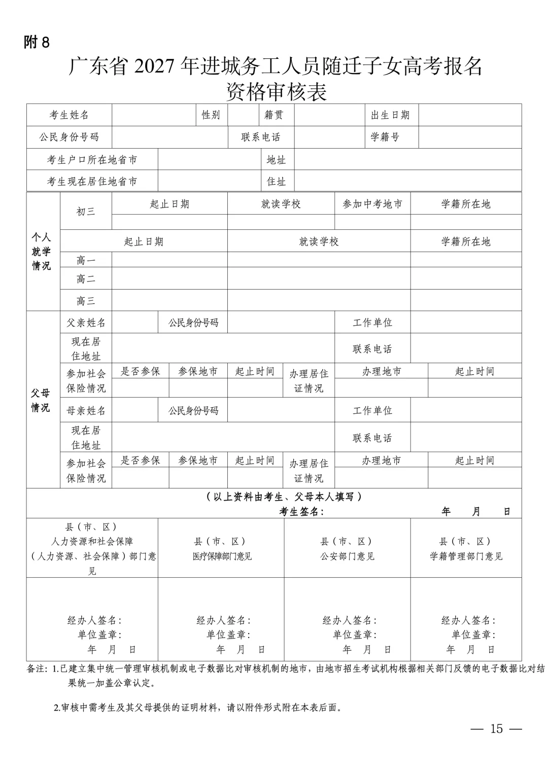 深圳2027高考报名11月启动:3+证书考生、往届生这样办理-第18张图片-四季读书网