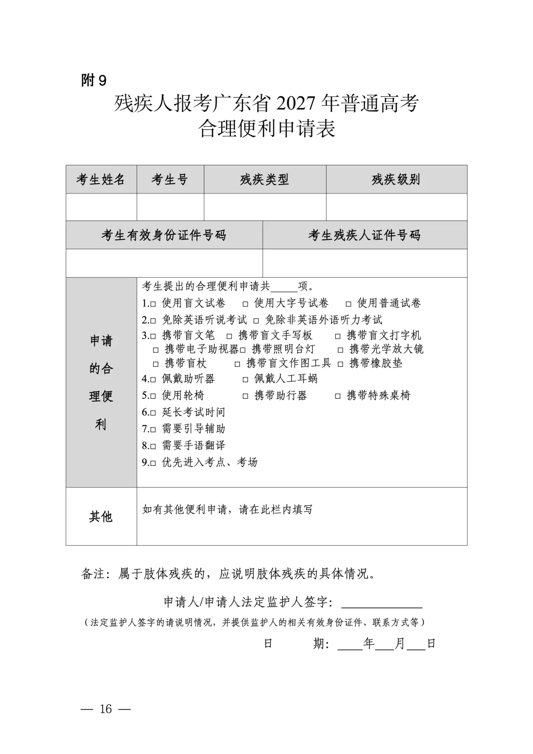 深圳2027高考报名11月启动:3+证书考生、往届生这样办理-第19张图片-四季读书网