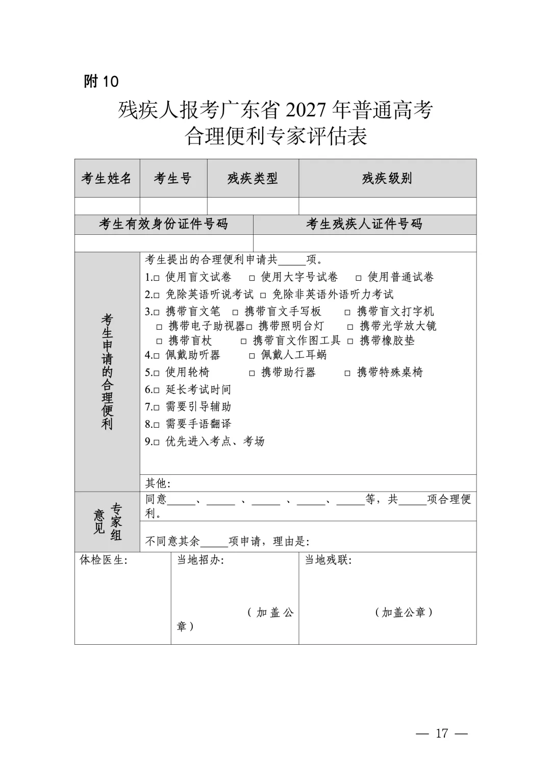 深圳2027高考报名11月启动:3+证书考生、往届生这样办理-第20张图片-四季读书网