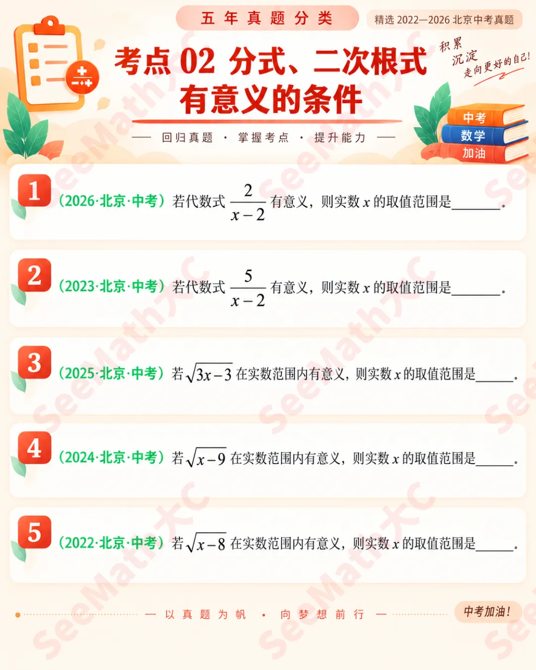 北京中考代数题为什么会算还会丢分-第21张图片-四季读书网