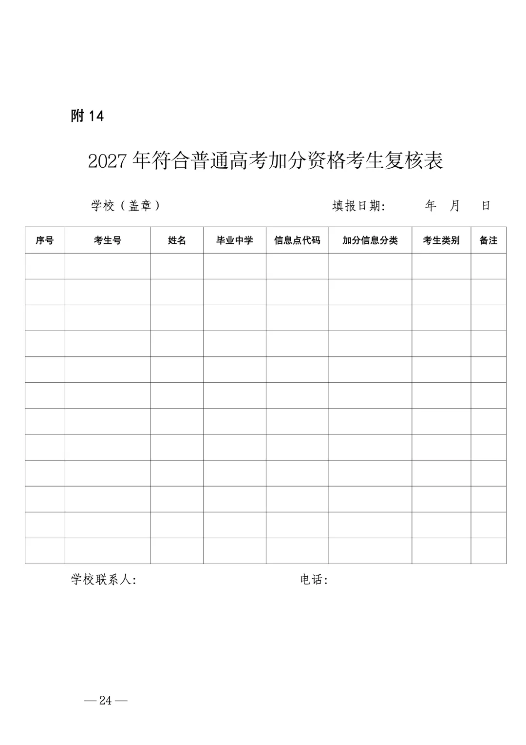 深圳2027高考报名11月启动:3+证书考生、往届生这样办理-第26张图片-四季读书网