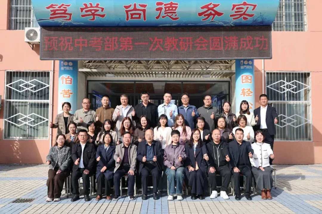 对标新课谋新策,笃实筑基备中考 | 龙门中考部第一次教学研讨会顺利召开-第1张图片-四季读书网 对标新课谋新策,笃实筑基备中考 | 龙门中考部第一次教学研讨会顺利召开-第1张图片-四季读书网