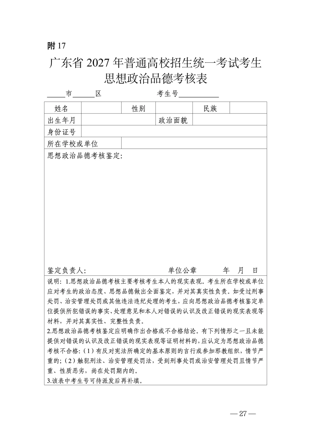 深圳2027高考报名11月启动:3+证书考生、往届生这样办理-第29张图片-四季读书网