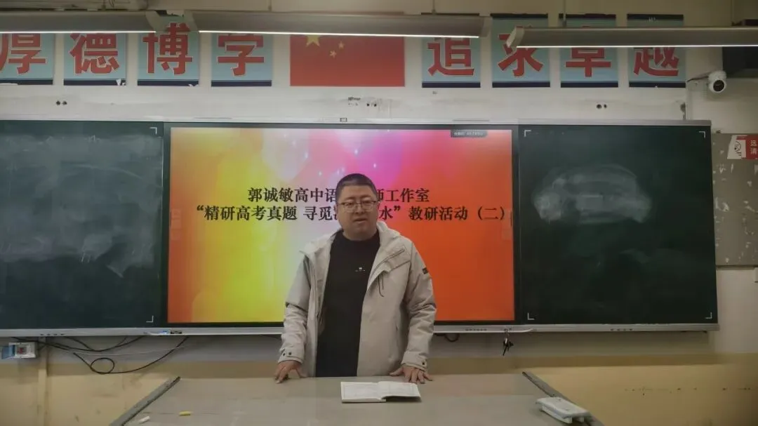 寻高考真题活水 启教研教学新篇(二)——郭诚敏高中语文名师工作室开展教研活动-第28张图片-四季读书网