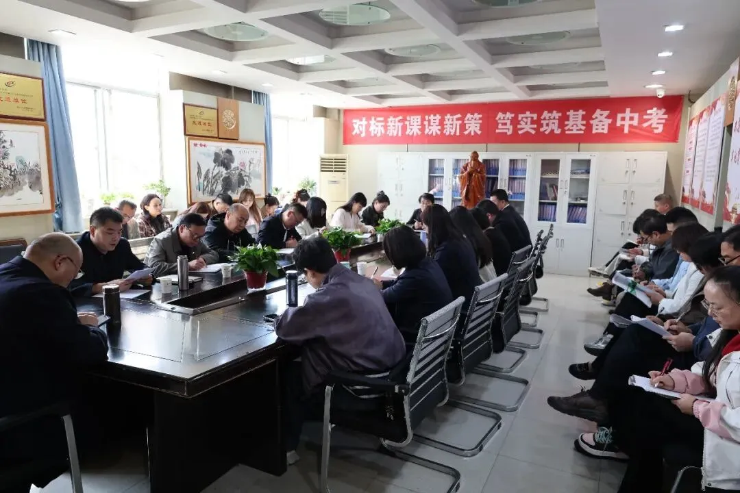 对标新课谋新策,笃实筑基备中考 | 龙门中考部第一次教学研讨会顺利召开-第2张图片-四季读书网 对标新课谋新策,笃实筑基备中考 | 龙门中考部第一次教学研讨会顺利召开-第2张图片-四季读书网