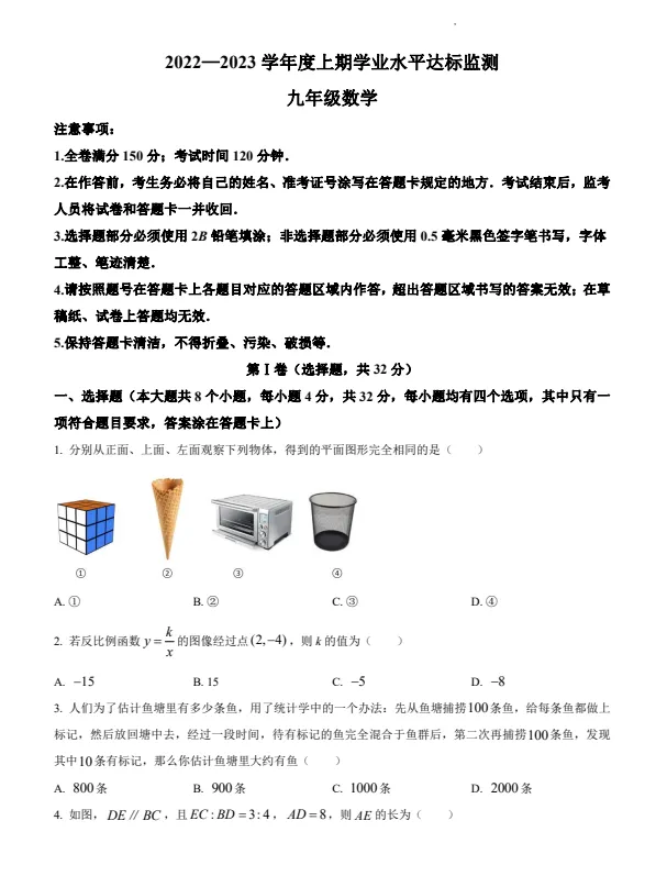初三关注 | 成都初三一诊真题试卷领取!-第9张图片-四季读书网
