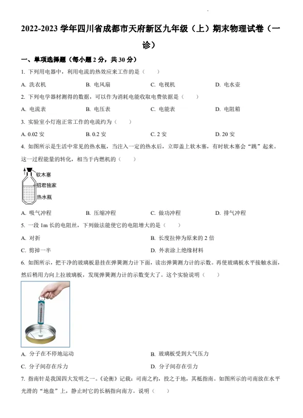 初三关注 | 成都初三一诊真题试卷领取!-第10张图片-四季读书网