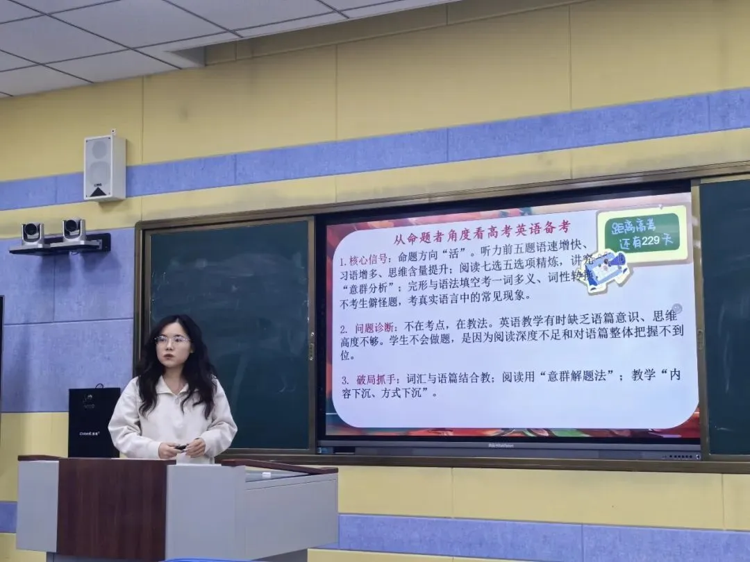 研思悟真题 聚力启新程|蓬莱一中英语学科大教研活动纪实-第13张图片-四季读书网 研思悟真题 聚力启新程|蓬莱一中英语学科大教研活动纪实-第13张图片-四季读书网
