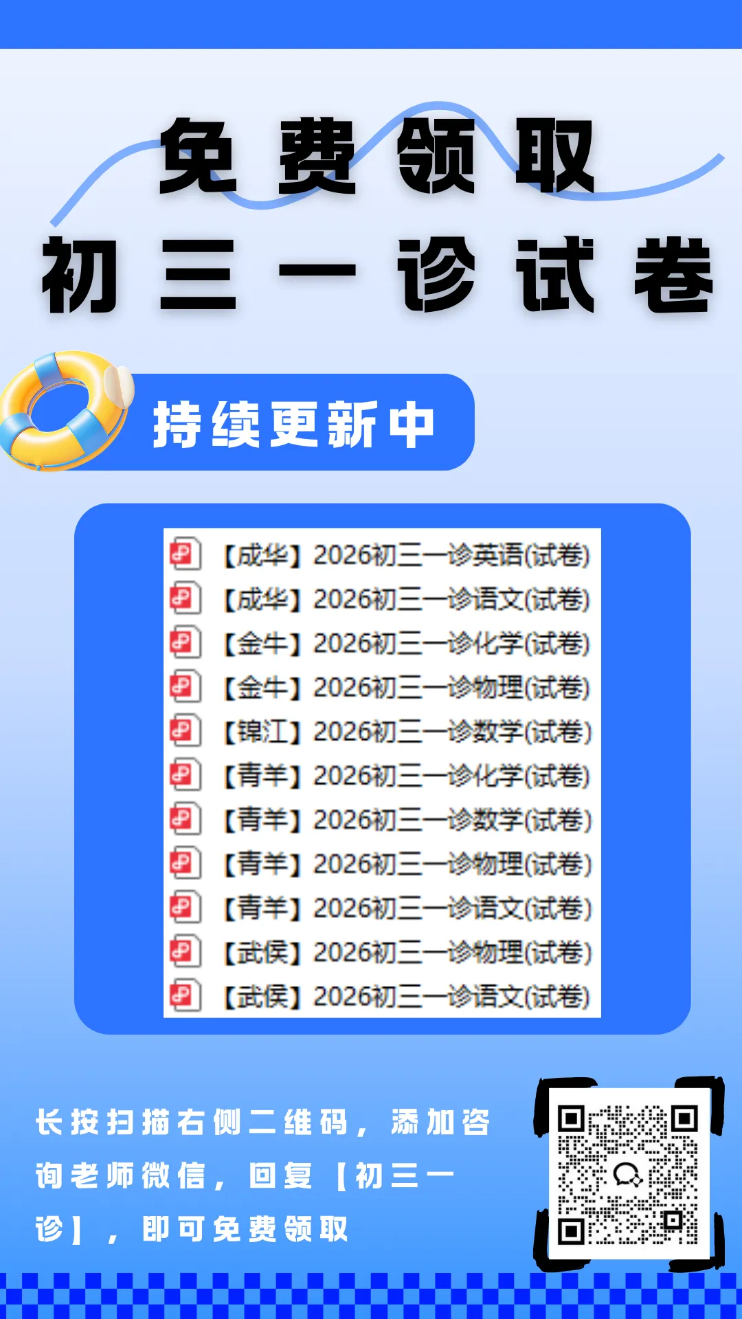 初三一诊难度如何?你家孩子还能拿到指标吗?免费领初三一诊试卷!-第4张图片-四季读书网 初三一诊难度如何?你家孩子还能拿到指标吗?免费领初三一诊试卷!-第4张图片-四季读书网