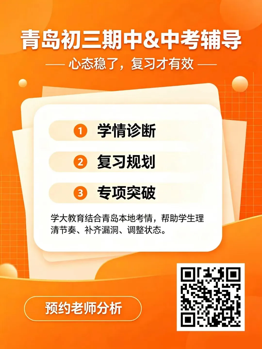 青岛初三生必看!4个方法快速调整,高效备战中考-第2张图片-四季读书网 青岛初三生必看!4个方法快速调整,高效备战中考-第2张图片-四季读书网