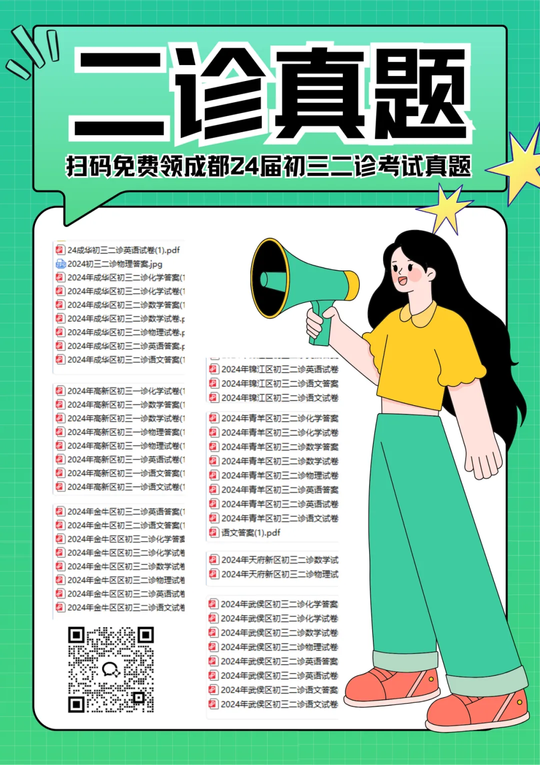 刚刚!成都初三二诊时间安排出来了!-第10张图片-四季读书网