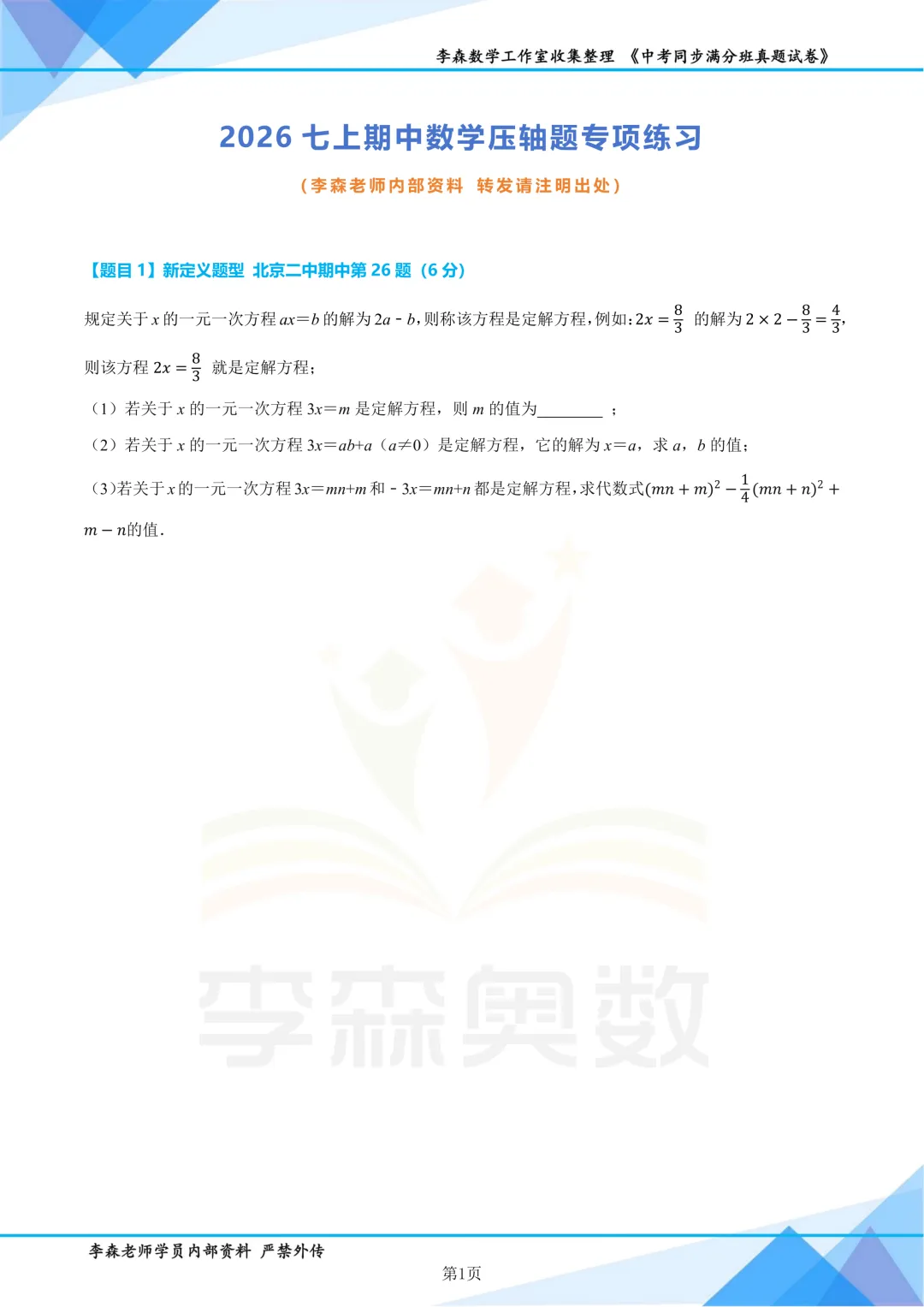 初一数学期中压轴题汇编(2026)-第2张图片-四季读书网 初一数学期中压轴题汇编(2026)-第2张图片-四季读书网