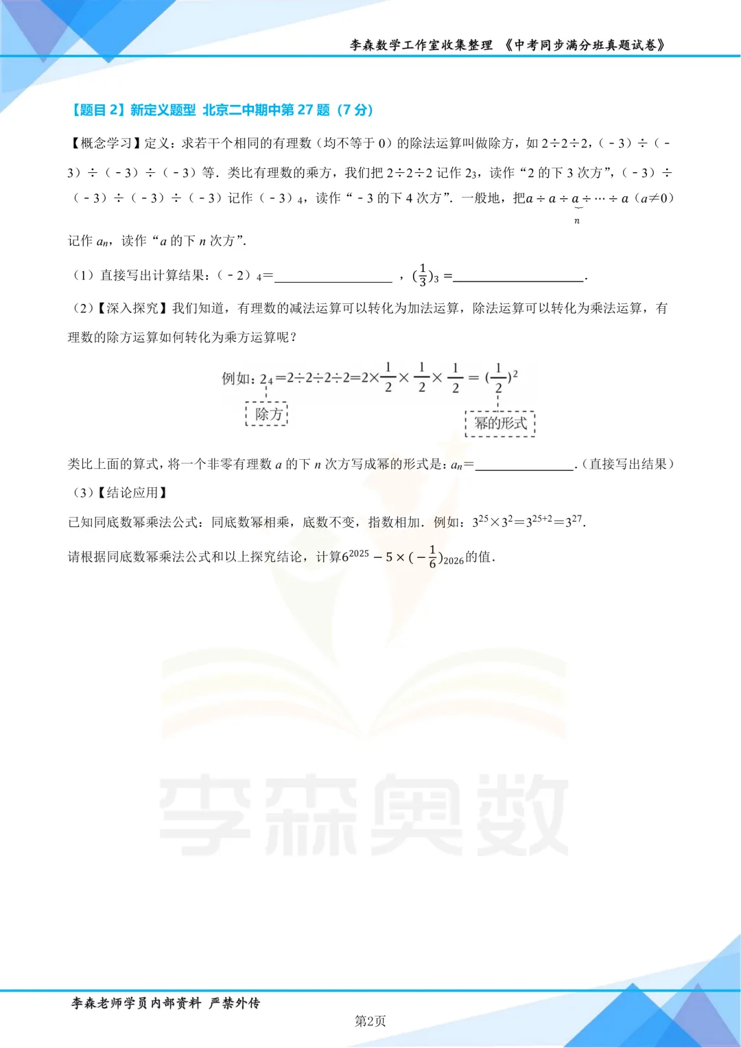 初一数学期中压轴题汇编(2026)-第3张图片-四季读书网 初一数学期中压轴题汇编(2026)-第3张图片-四季读书网