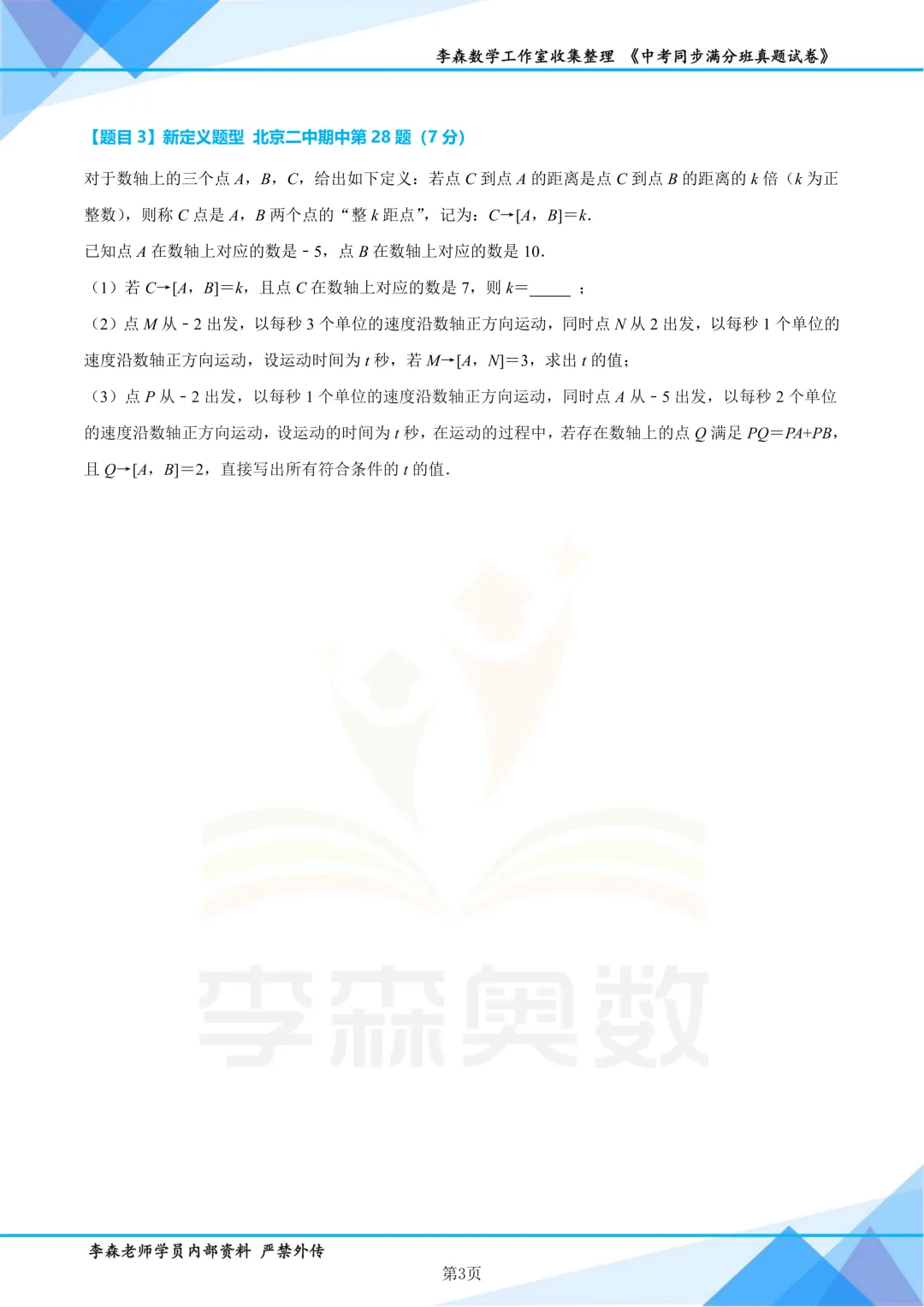 初一数学期中压轴题汇编(2026)-第4张图片-四季读书网 初一数学期中压轴题汇编(2026)-第4张图片-四季读书网