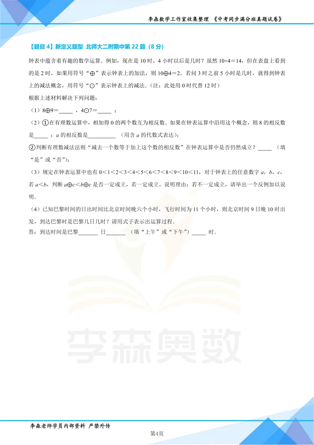 初一数学期中压轴题汇编(2026)-第5张图片-四季读书网 初一数学期中压轴题汇编(2026)-第5张图片-四季读书网