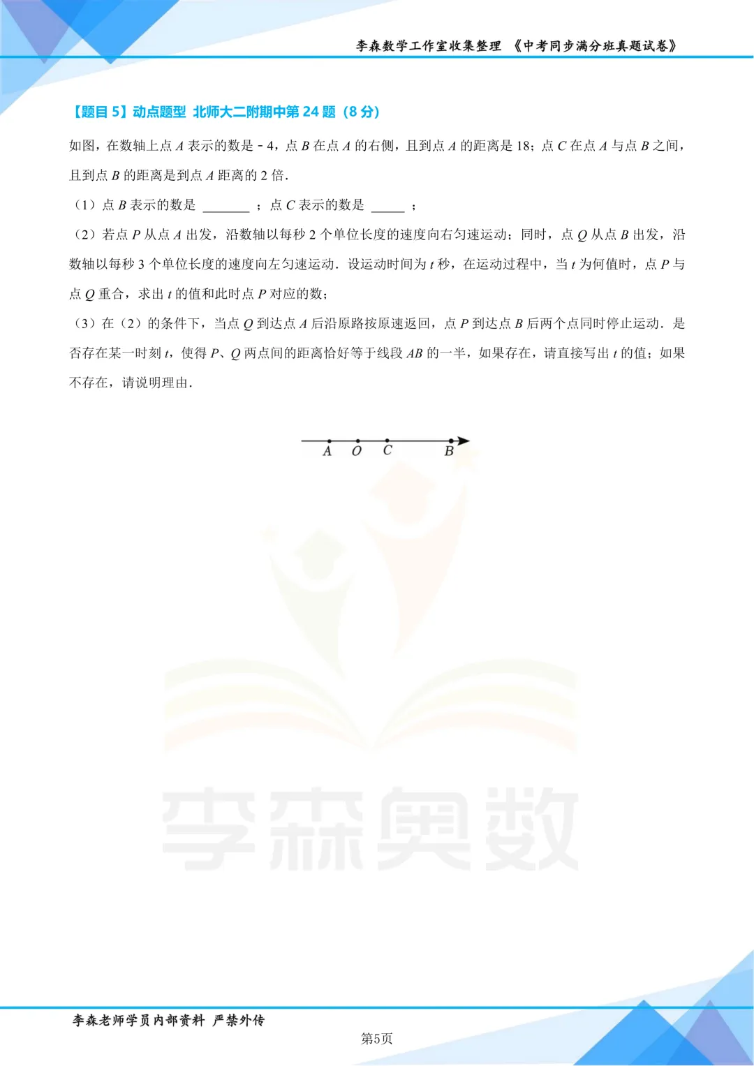 初一数学期中压轴题汇编(2026)-第6张图片-四季读书网 初一数学期中压轴题汇编(2026)-第6张图片-四季读书网