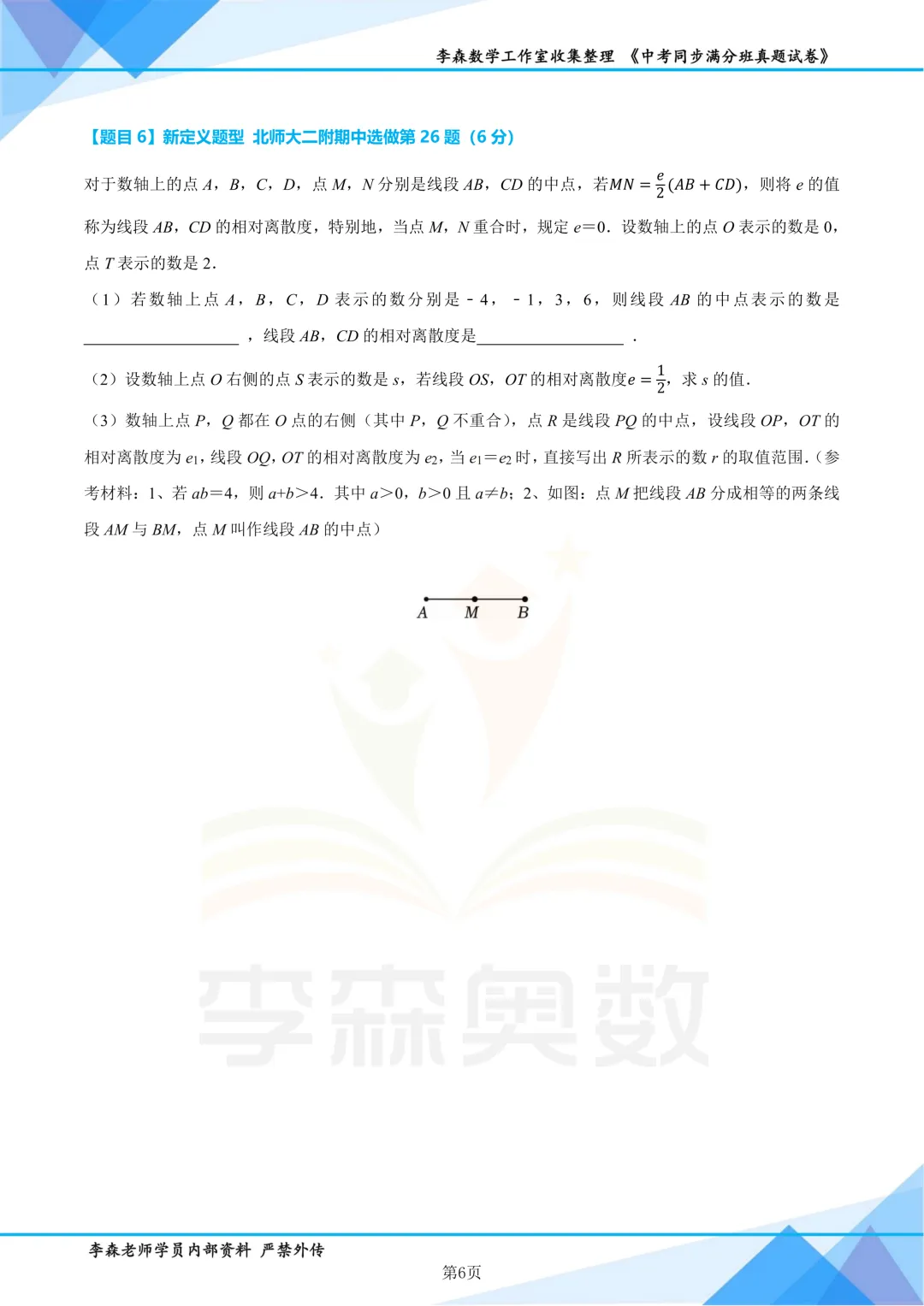 初一数学期中压轴题汇编(2026)-第7张图片-四季读书网 初一数学期中压轴题汇编(2026)-第7张图片-四季读书网