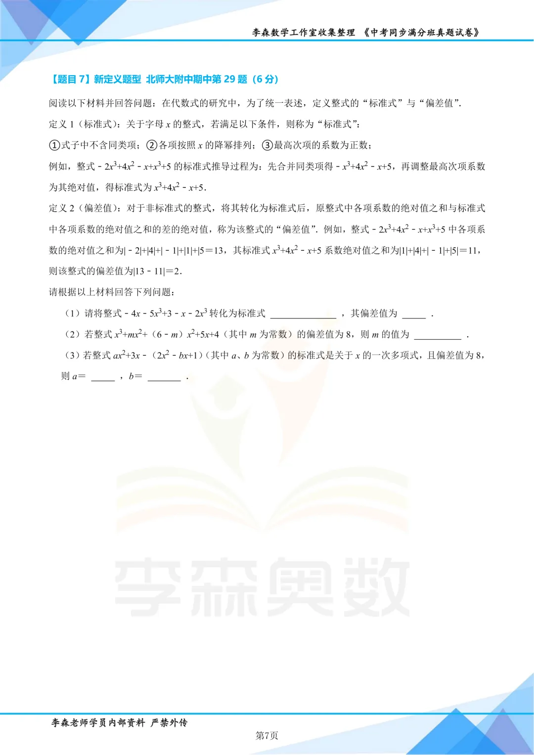 初一数学期中压轴题汇编(2026)-第8张图片-四季读书网 初一数学期中压轴题汇编(2026)-第8张图片-四季读书网