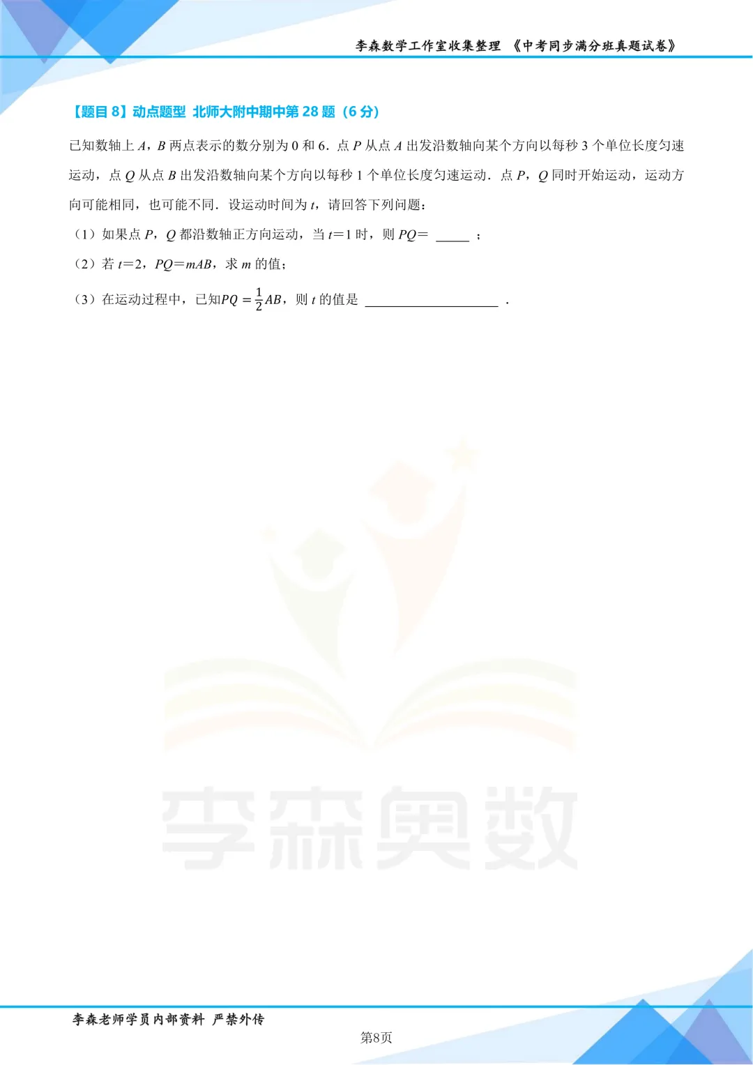 初一数学期中压轴题汇编(2026)-第9张图片-四季读书网 初一数学期中压轴题汇编(2026)-第9张图片-四季读书网