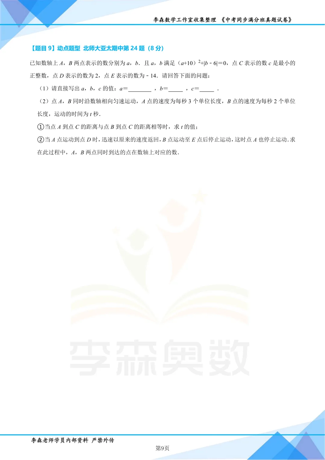 初一数学期中压轴题汇编(2026)-第10张图片-四季读书网 初一数学期中压轴题汇编(2026)-第10张图片-四季读书网