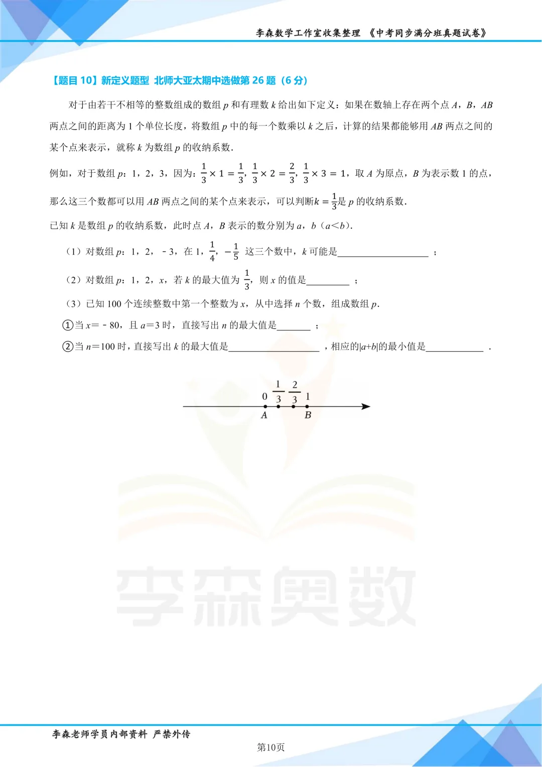 初一数学期中压轴题汇编(2026)-第11张图片-四季读书网 初一数学期中压轴题汇编(2026)-第11张图片-四季读书网