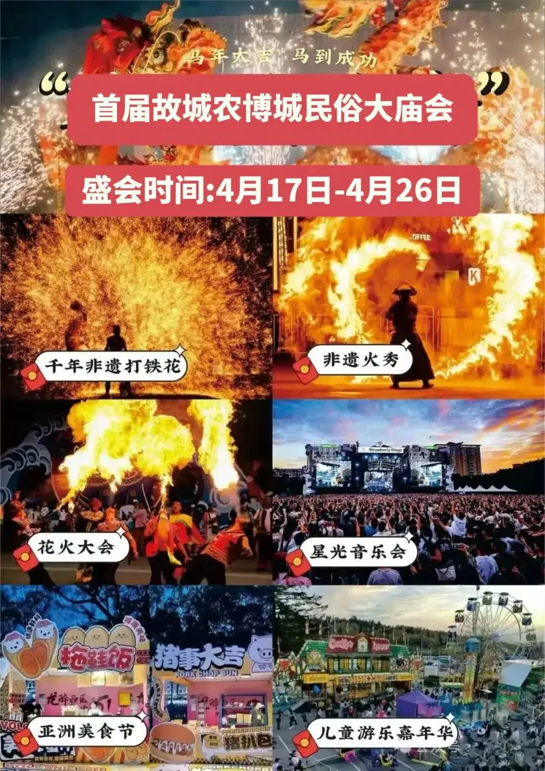 2026故城三月初三传统大庙会重新启动!马戏票免费领,非遗打铁花免费看,民俗大集约起来!200万消费券免费送送送-第1张图片-四季读书网