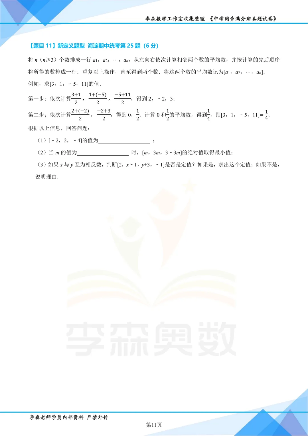 初一数学期中压轴题汇编(2026)-第12张图片-四季读书网 初一数学期中压轴题汇编(2026)-第12张图片-四季读书网