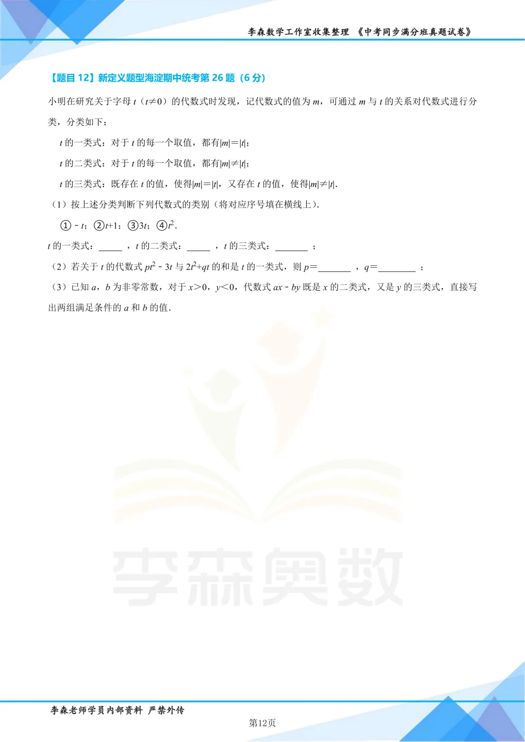 初一数学期中压轴题汇编(2026)-第13张图片-四季读书网 初一数学期中压轴题汇编(2026)-第13张图片-四季读书网