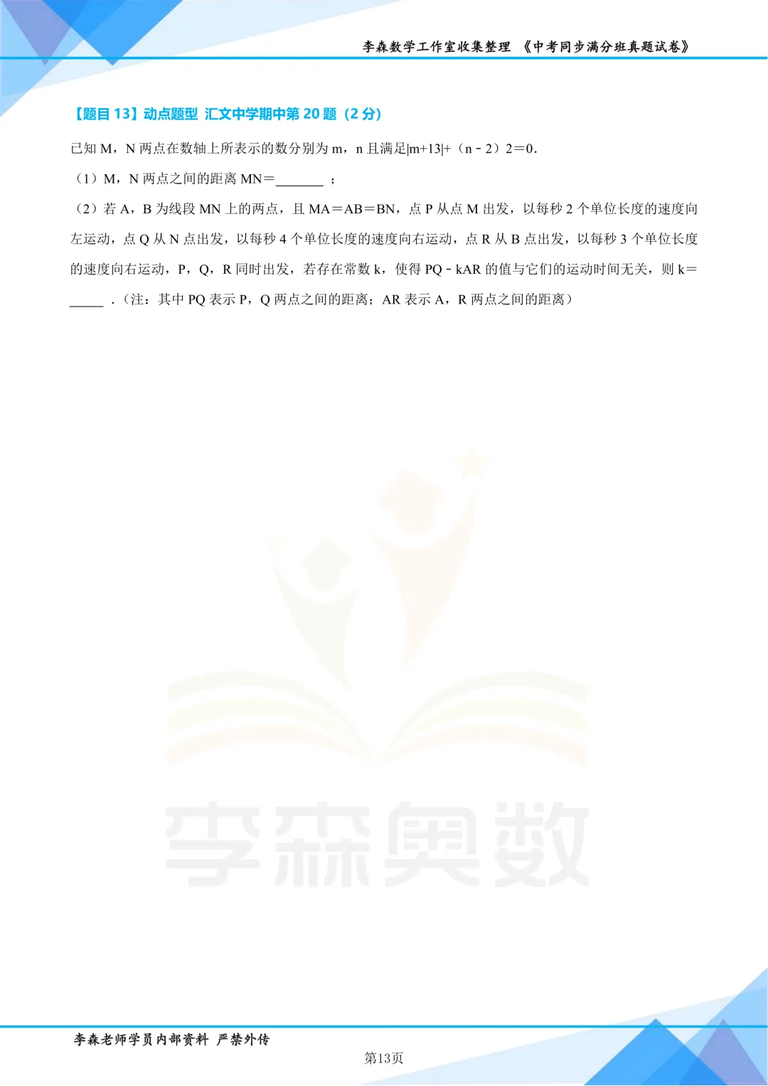初一数学期中压轴题汇编(2026)-第14张图片-四季读书网 初一数学期中压轴题汇编(2026)-第14张图片-四季读书网