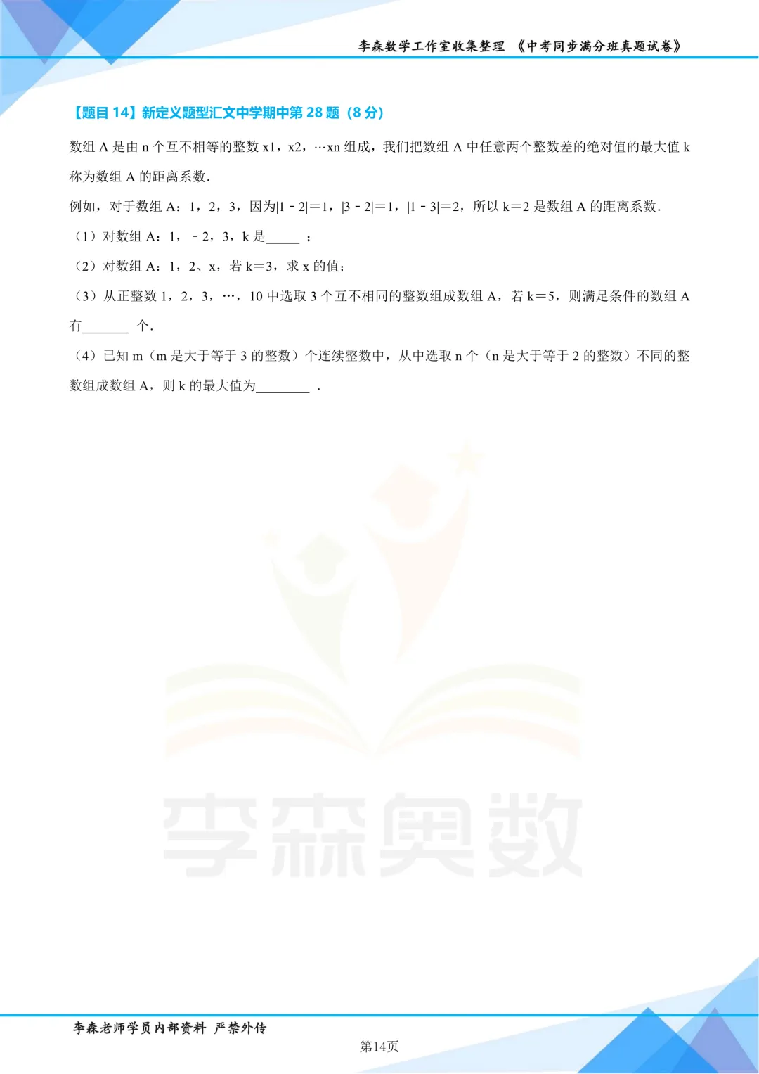 初一数学期中压轴题汇编(2026)-第15张图片-四季读书网 初一数学期中压轴题汇编(2026)-第15张图片-四季读书网
