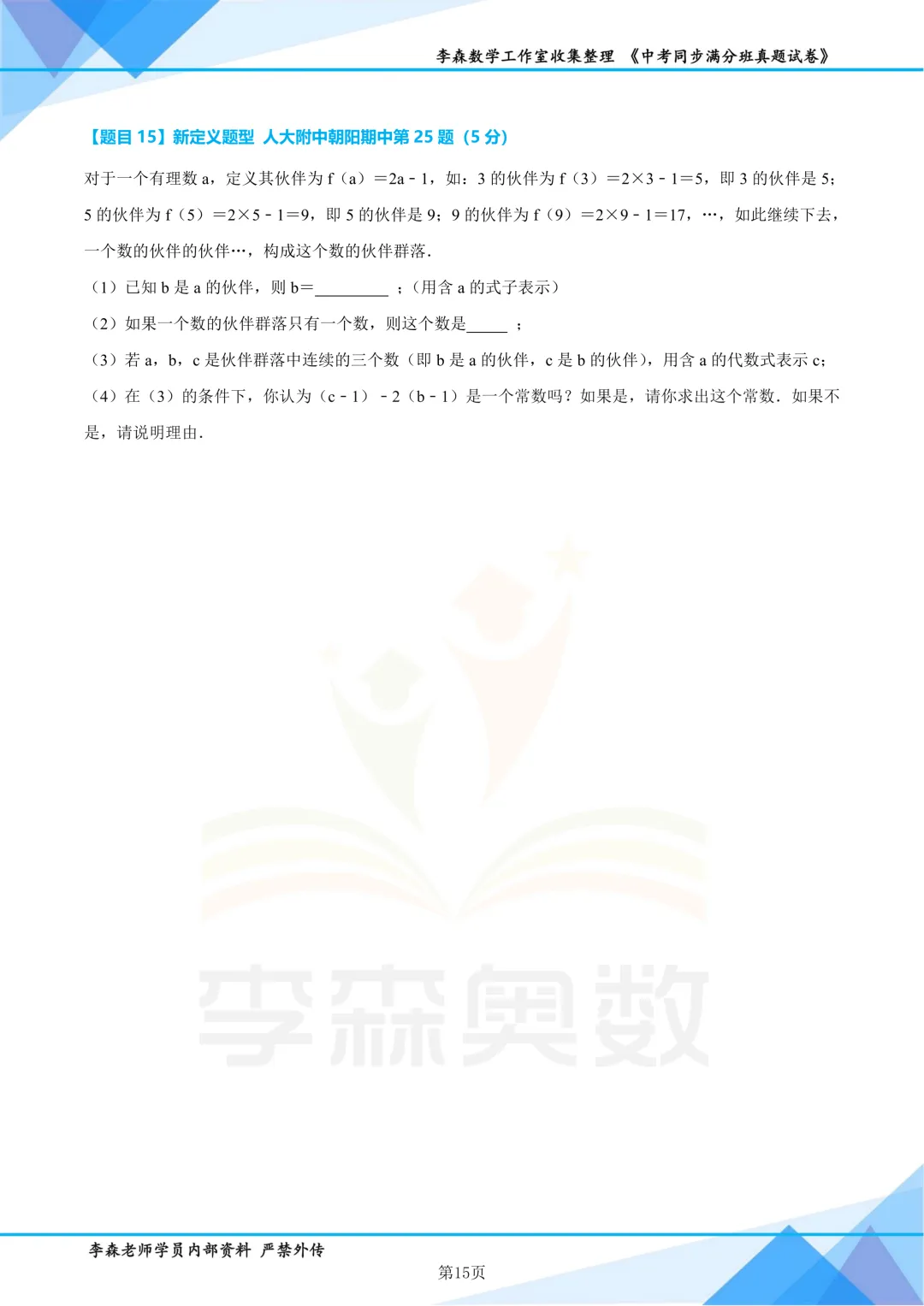 初一数学期中压轴题汇编(2026)-第16张图片-四季读书网 初一数学期中压轴题汇编(2026)-第16张图片-四季读书网