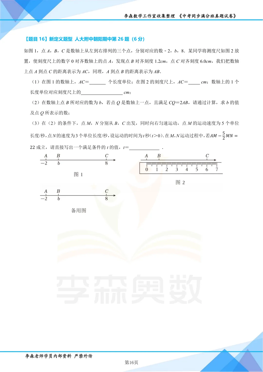 初一数学期中压轴题汇编(2026)-第17张图片-四季读书网 初一数学期中压轴题汇编(2026)-第17张图片-四季读书网